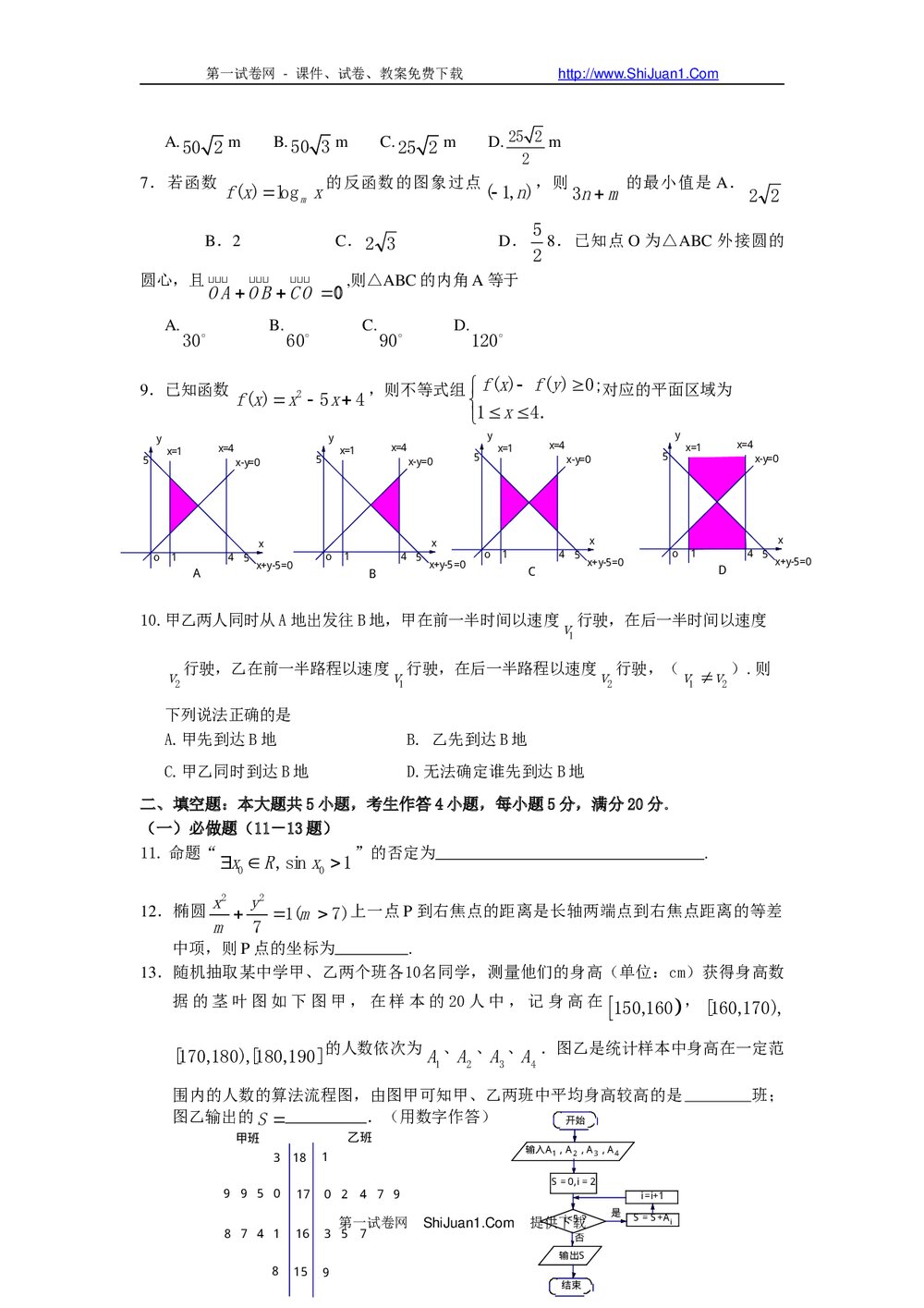 揭阳市高考一模试题(数学文科)+参考答案2