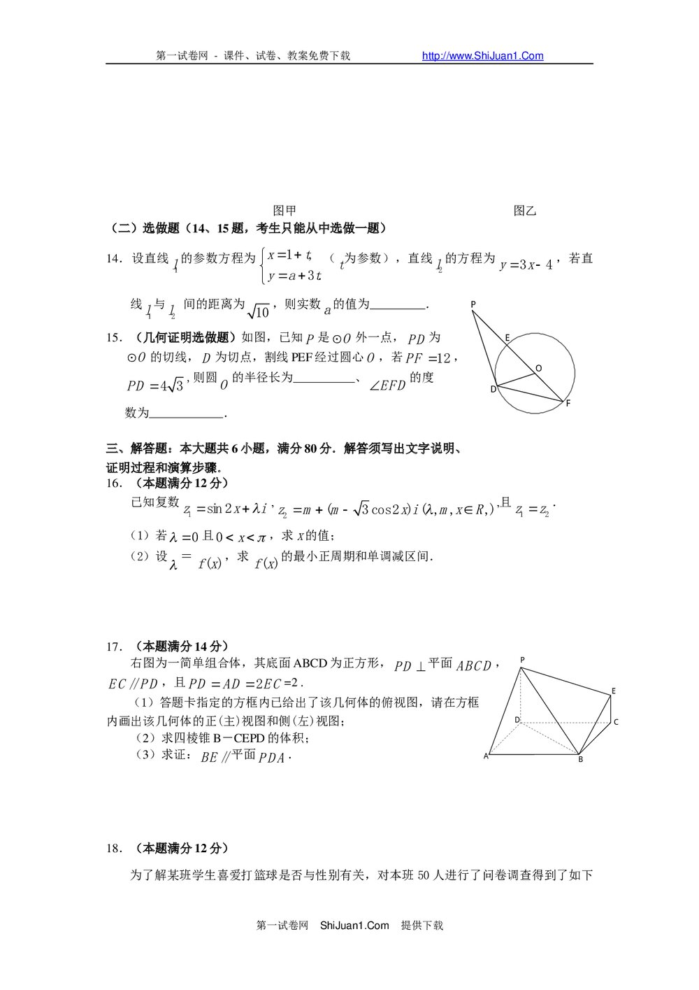 揭阳市高考一模试题(数学文科)+参考答案3