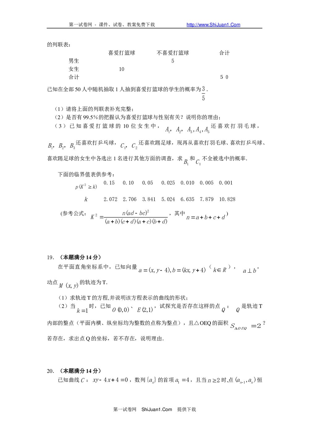 揭阳市高考一模试题(数学文科)+参考答案4