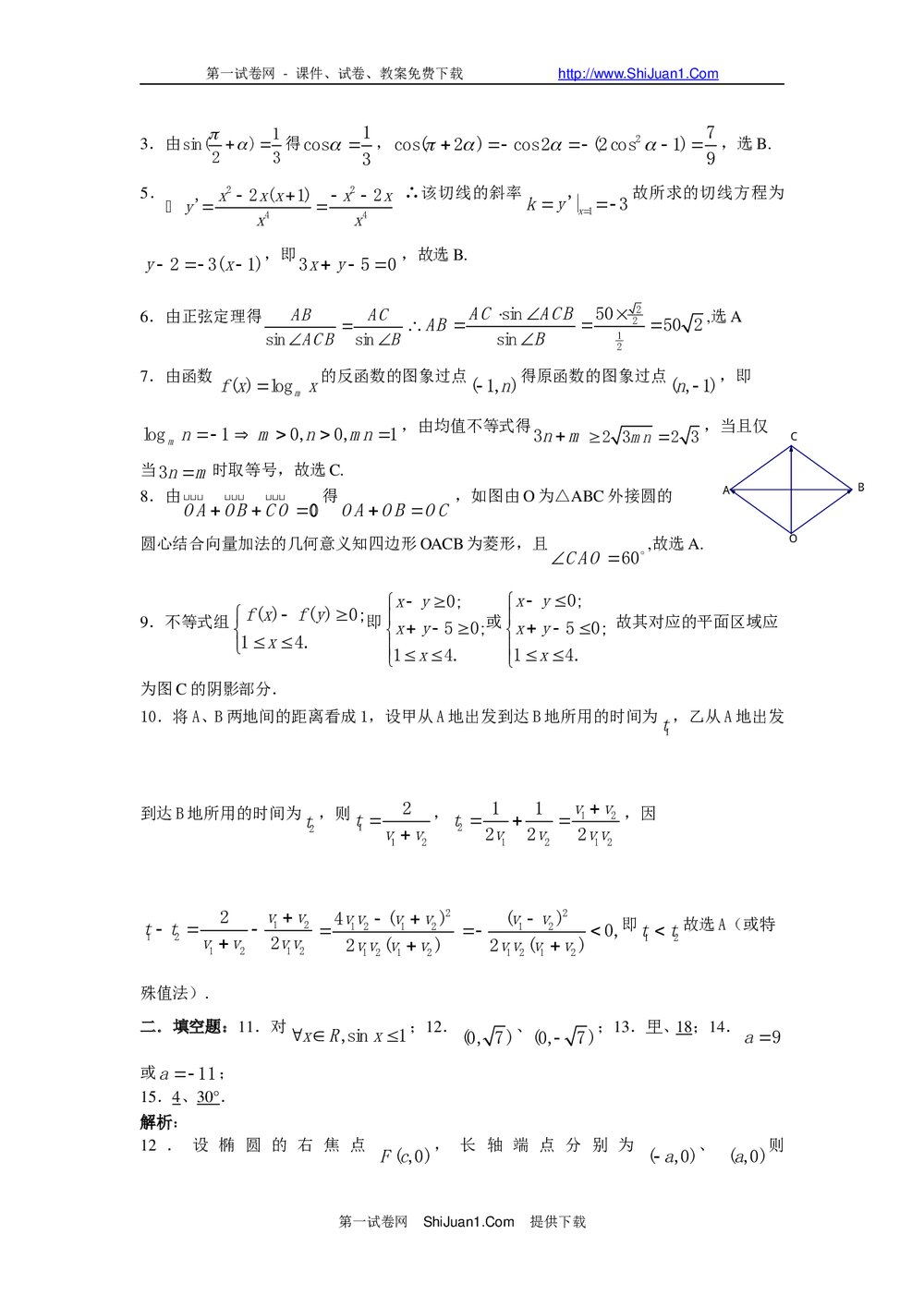 揭阳市高考一模试题(数学文科)+参考答案6