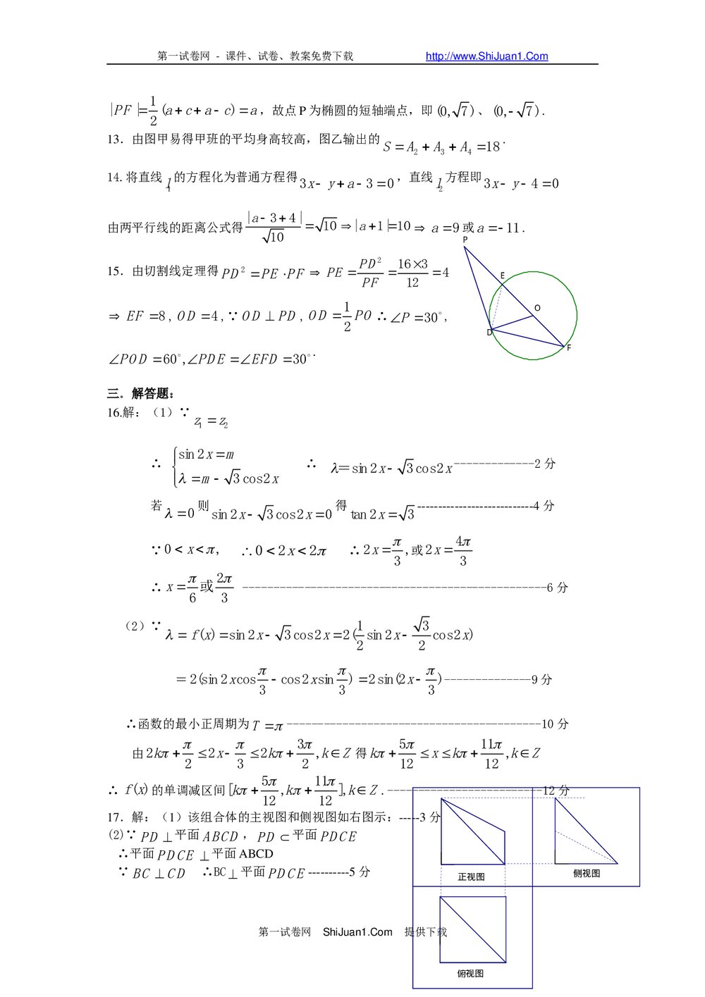揭阳市高考一模试题(数学文科)+参考答案7