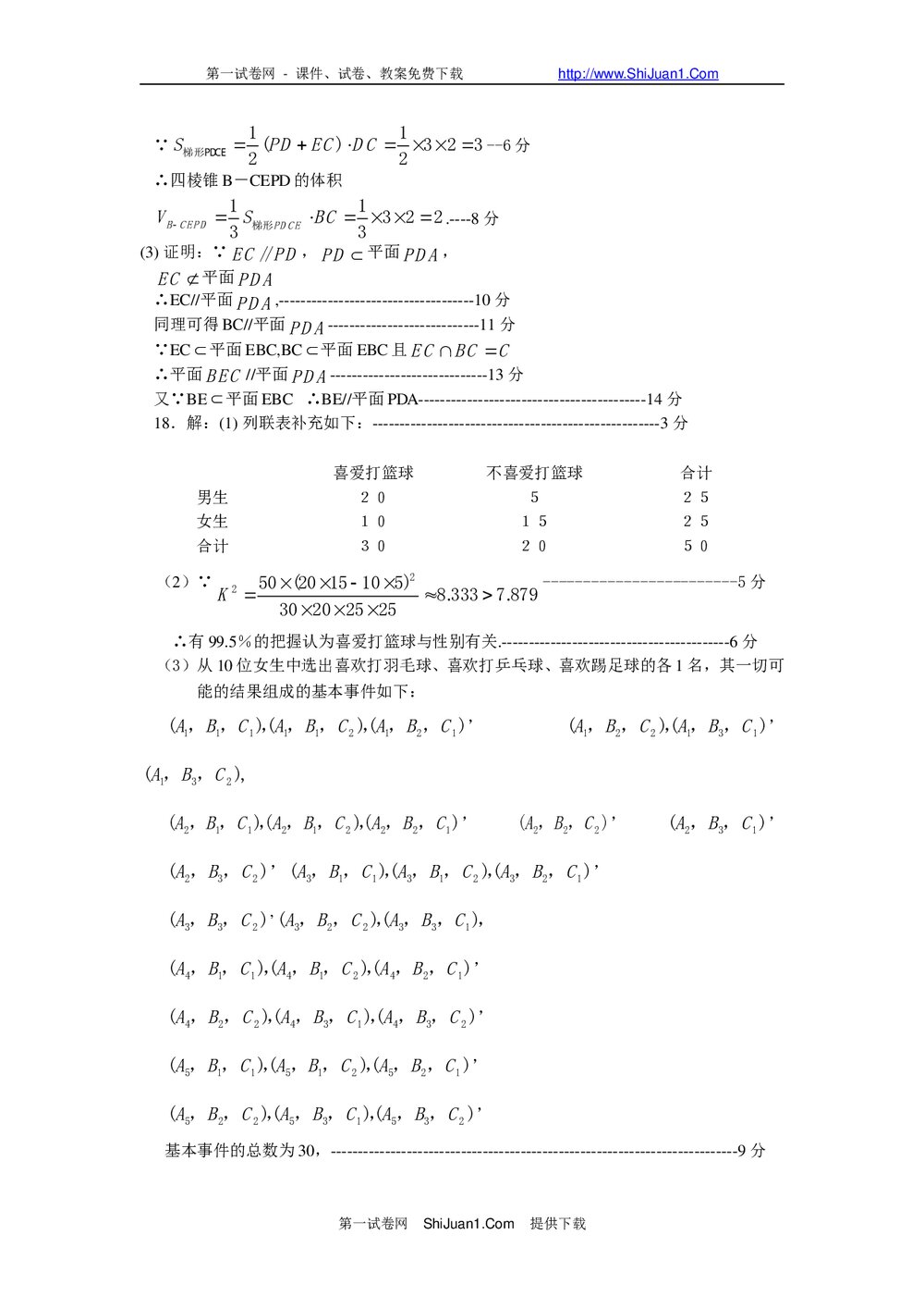 揭阳市高考一模试题(数学文科)+参考答案8