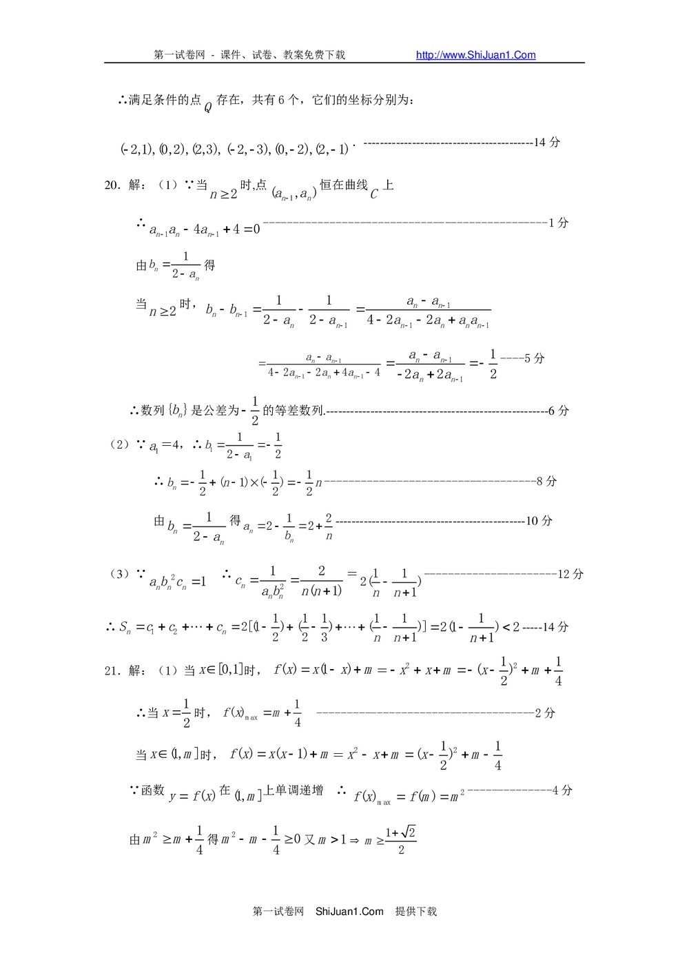 揭阳市高考一模试题(数学文科)+参考答案10