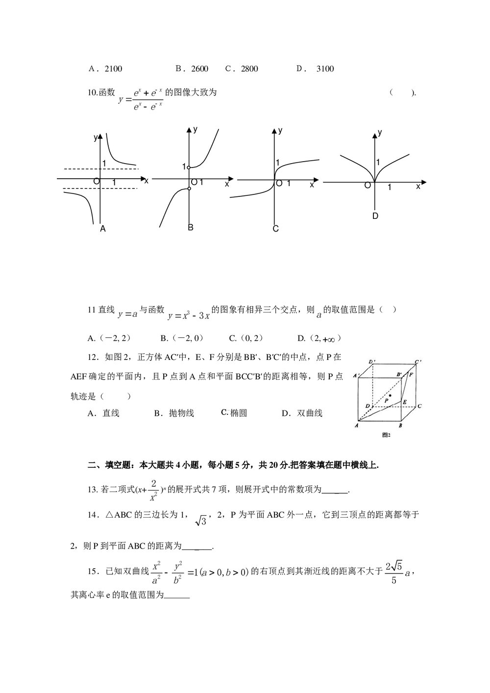 开封·焦作高三联考二模数学(理科)+参考答案2