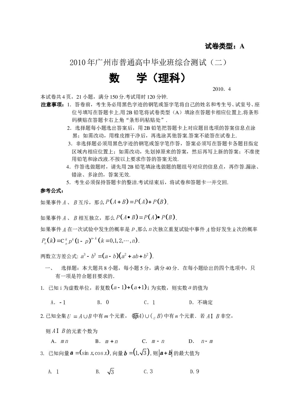 广州高三二模数学试题(数学理科)+参考答案1