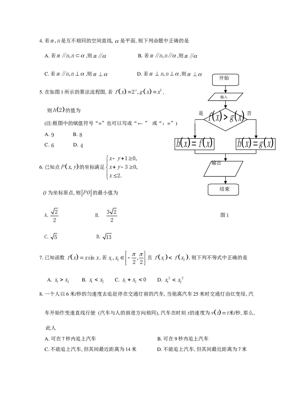 广州高三二模数学试题(数学理科)+参考答案2