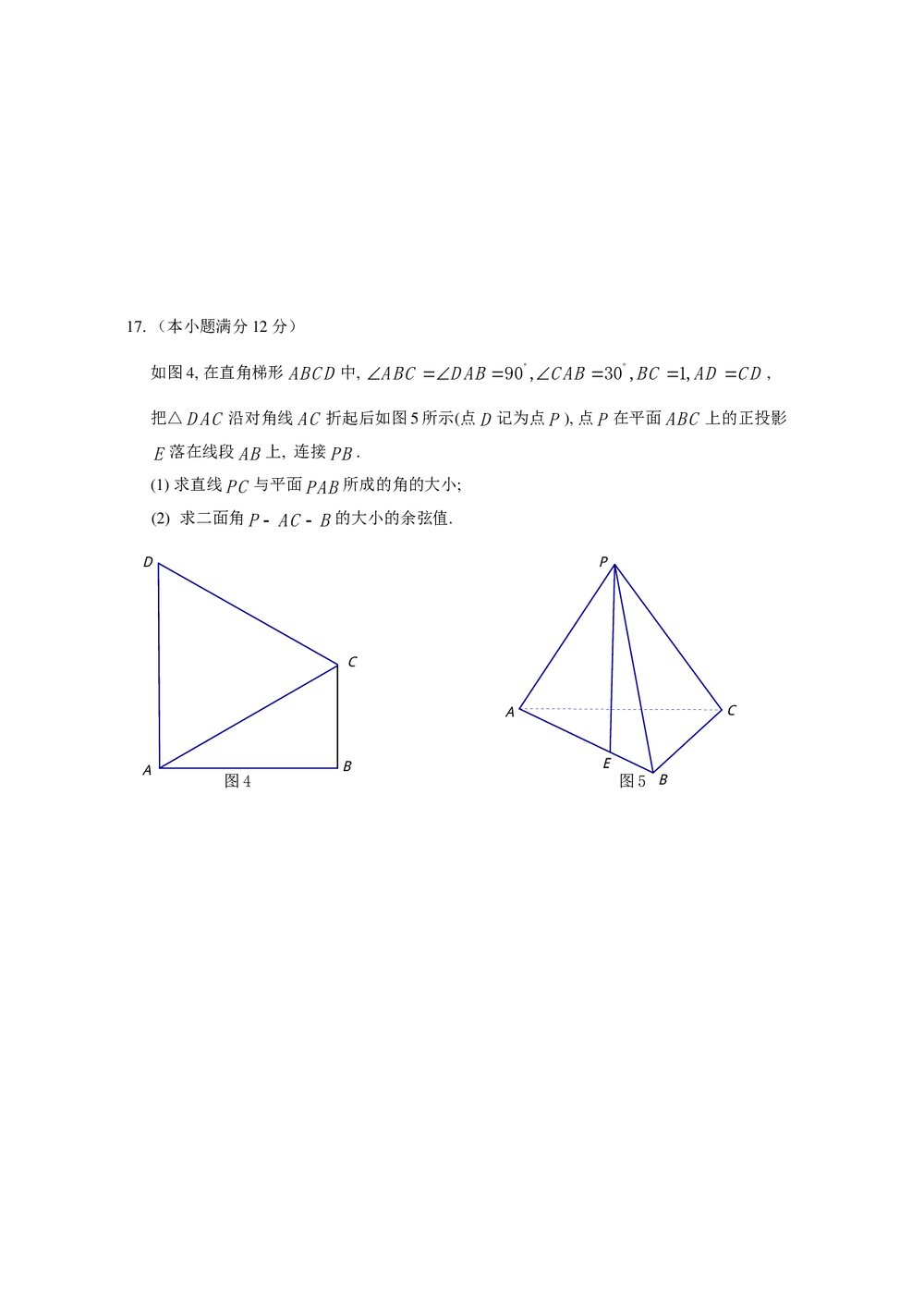 广州高三二模数学试题(数学理科)+参考答案5