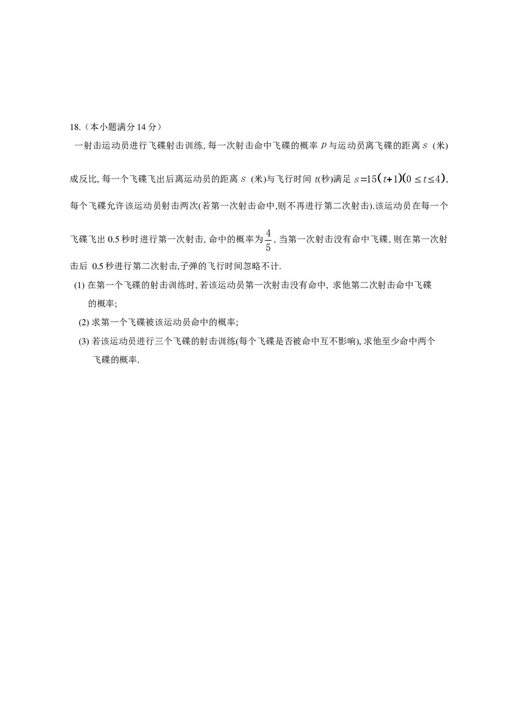 广州高三二模数学试题(数学理科)+参考答案6