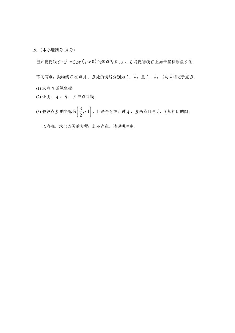 广州高三二模数学试题(数学理科)+参考答案7