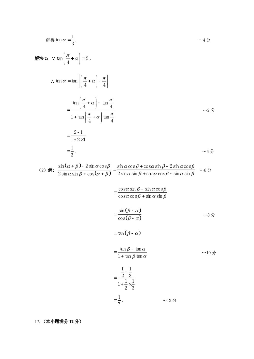广州高三二模数学试题(数学理科)+参考答案10
