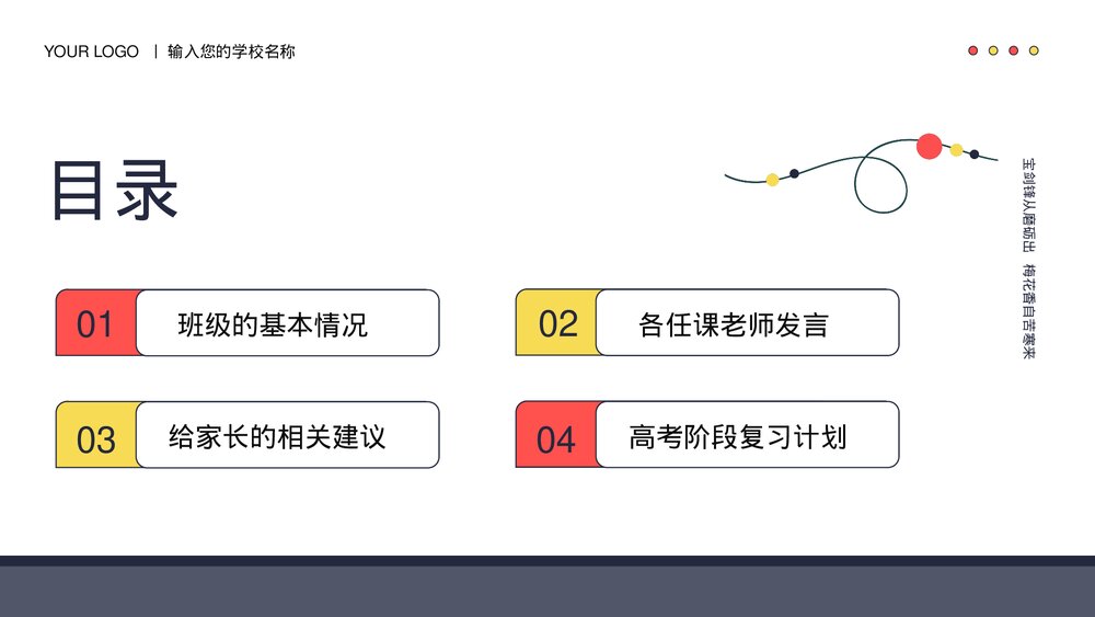 高考冲刺动员大会班会家长会PPT模板2