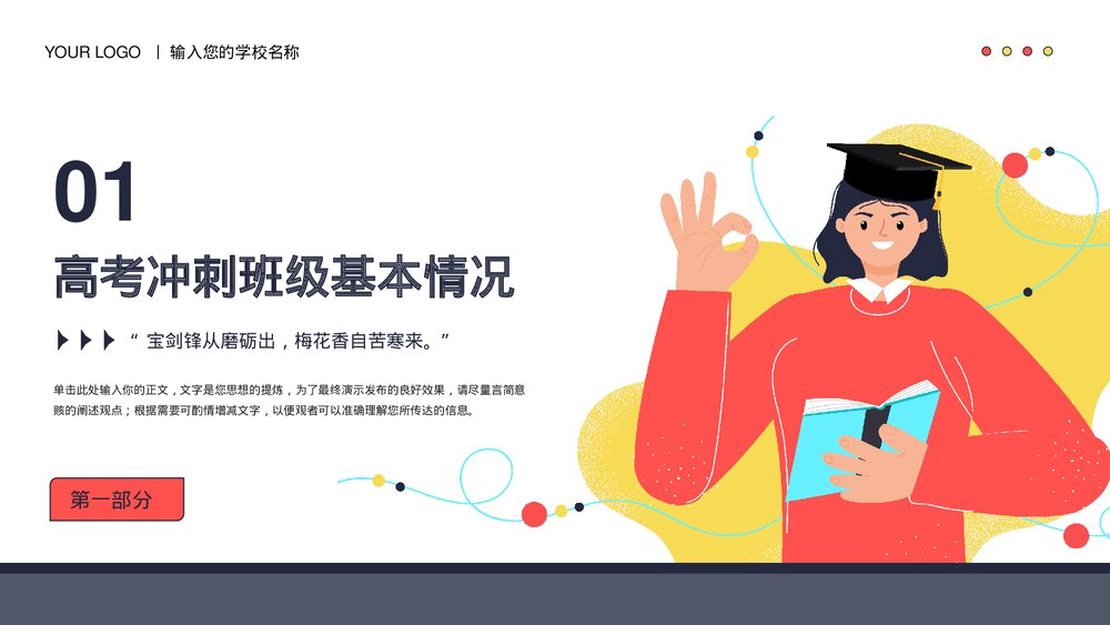 高考冲刺动员大会班会家长会PPT模板4