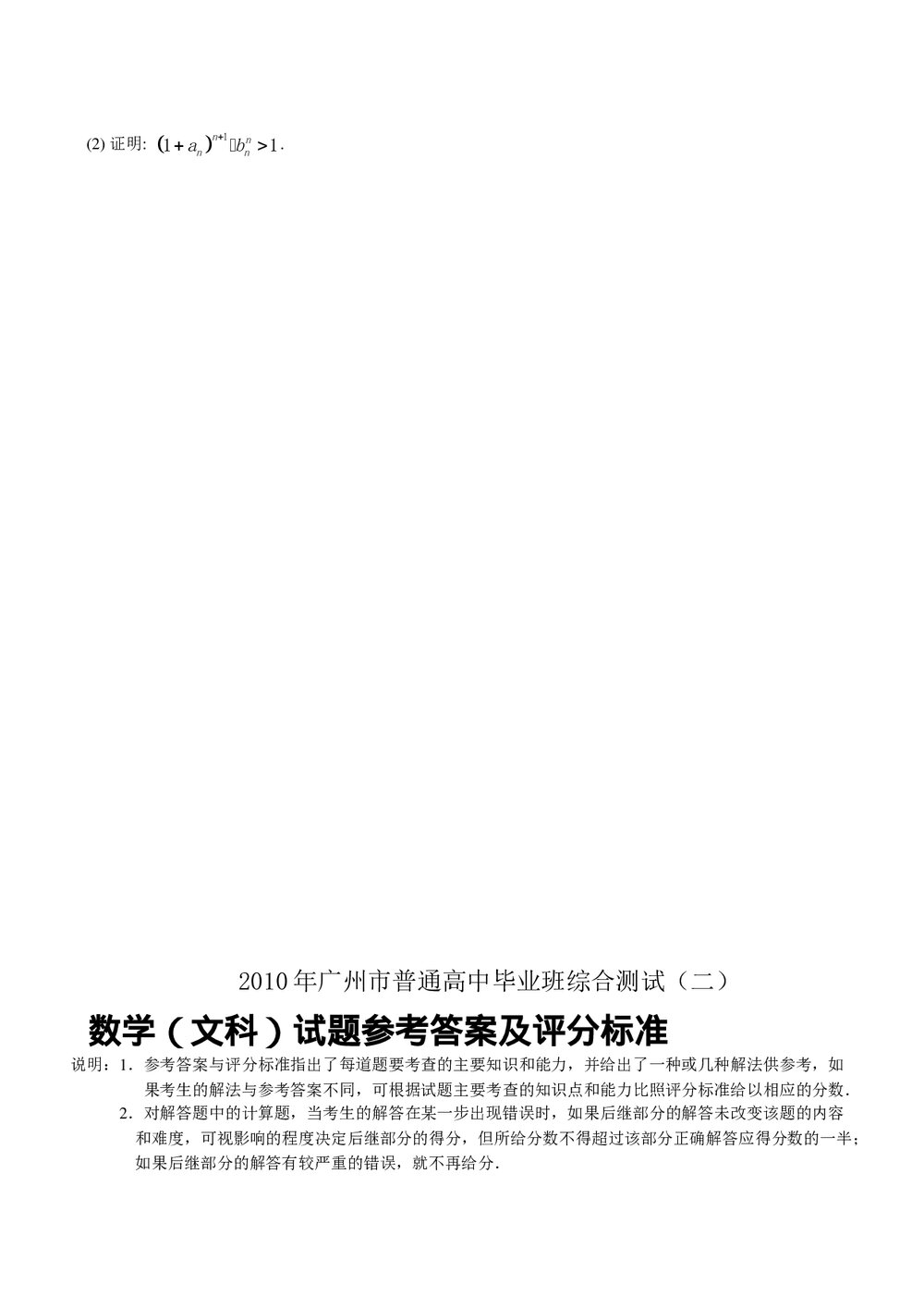 广州市高三二模数学(文科)试题+参考答案8