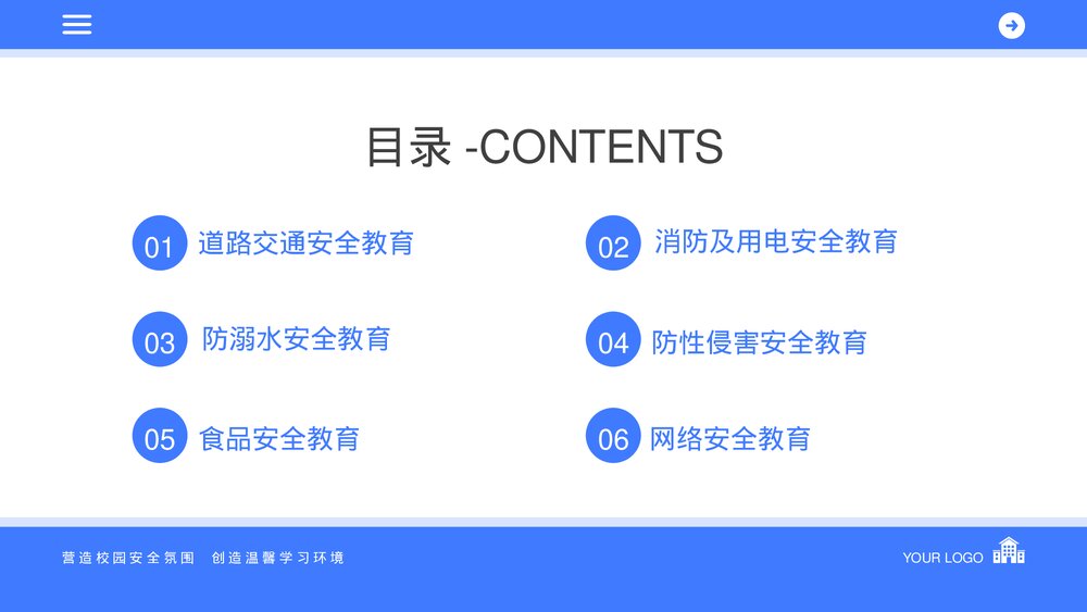 全国中小学生安全教育日主题班会PPT课件下载2