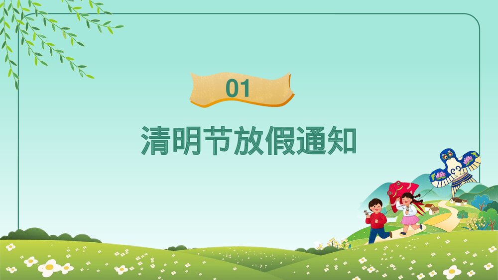 中小学清明节假期安全教育主题班会PPT课件3