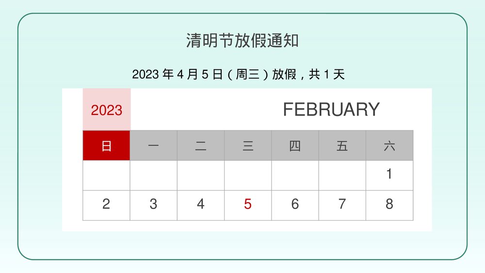中小学清明节假期安全教育主题班会PPT课件4