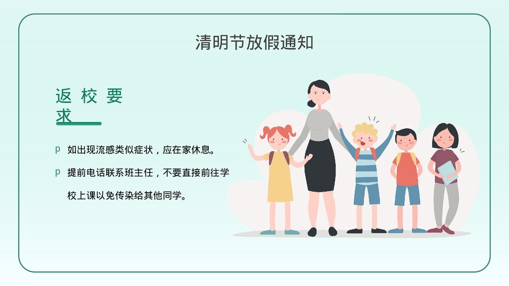 中小学清明节假期安全教育主题班会PPT课件5