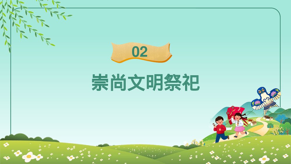 中小学清明节假期安全教育主题班会PPT课件6