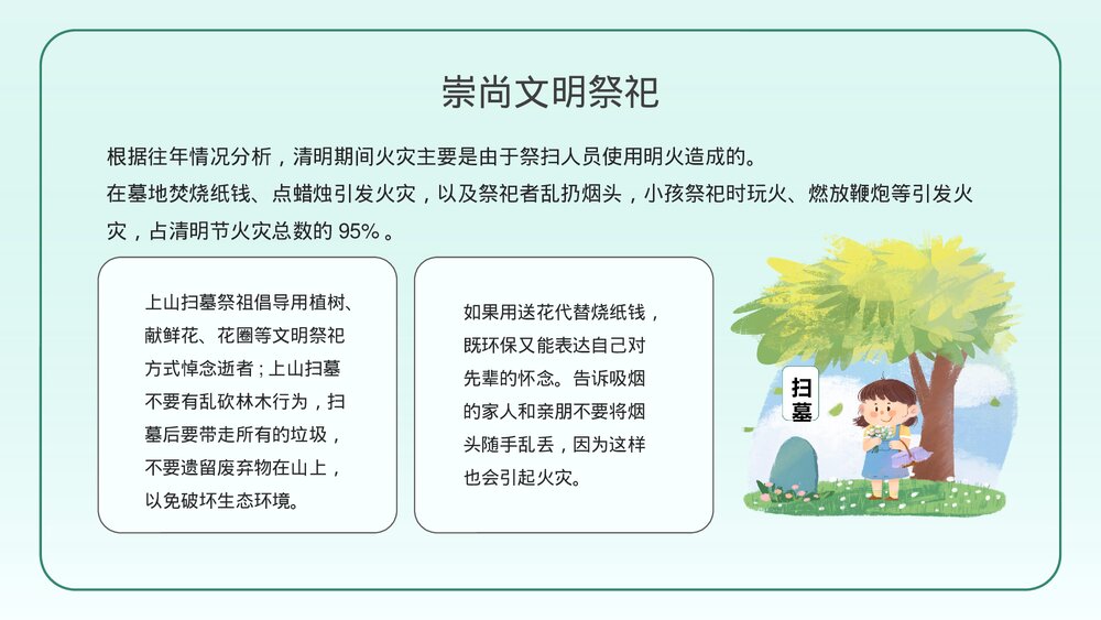 中小学清明节假期安全教育主题班会PPT课件7