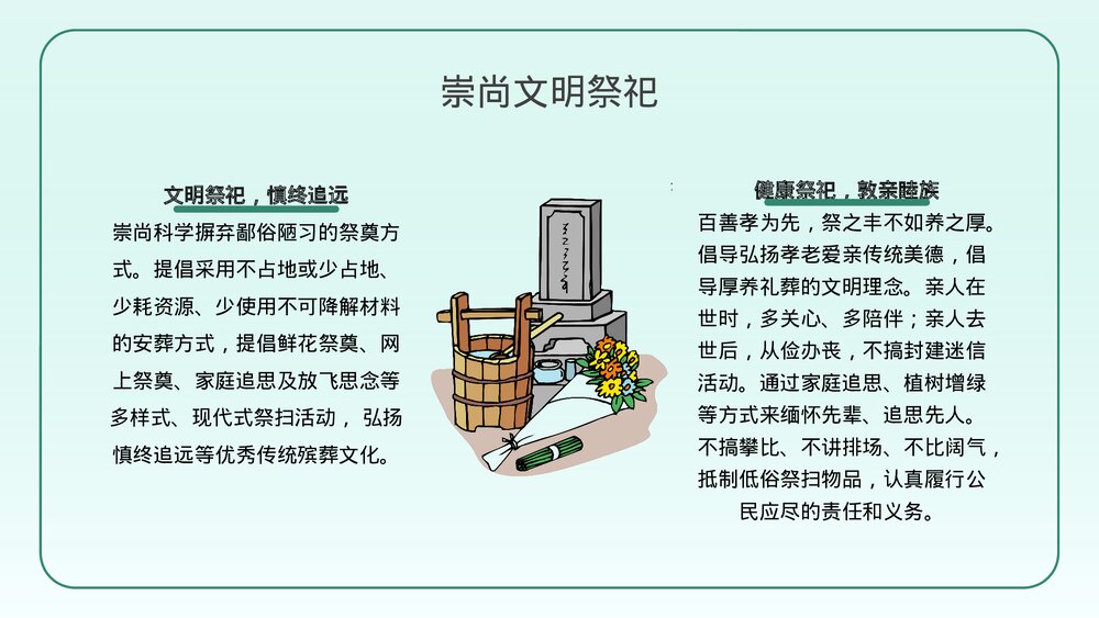 中小学清明节假期安全教育主题班会PPT课件8