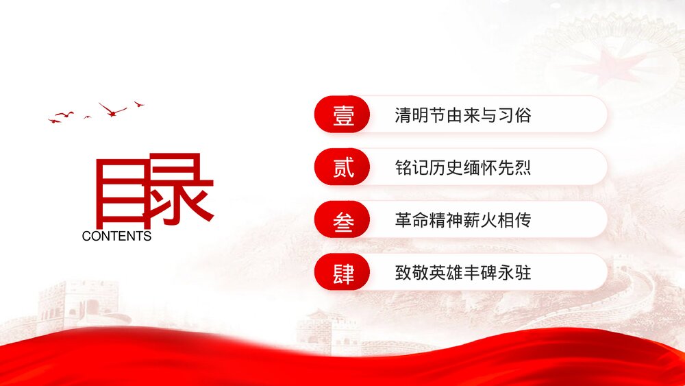 清明节缅怀先烈致敬英雄爱国主题教育PPT课件(带内容)2