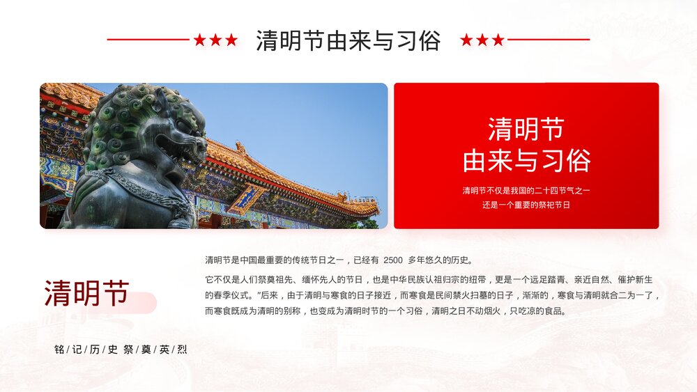清明节缅怀先烈致敬英雄爱国主题教育PPT课件(带内容)4