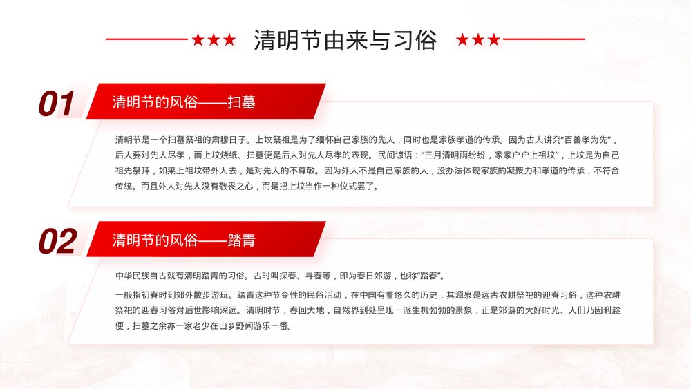 清明节缅怀先烈致敬英雄爱国主题教育PPT课件(带内容)6