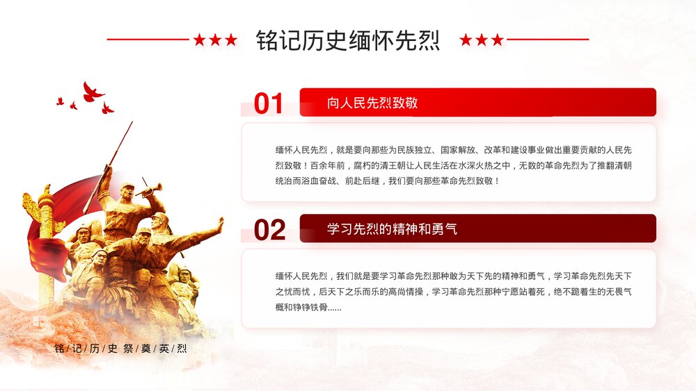 清明节缅怀先烈致敬英雄爱国主题教育PPT课件(带内容)9