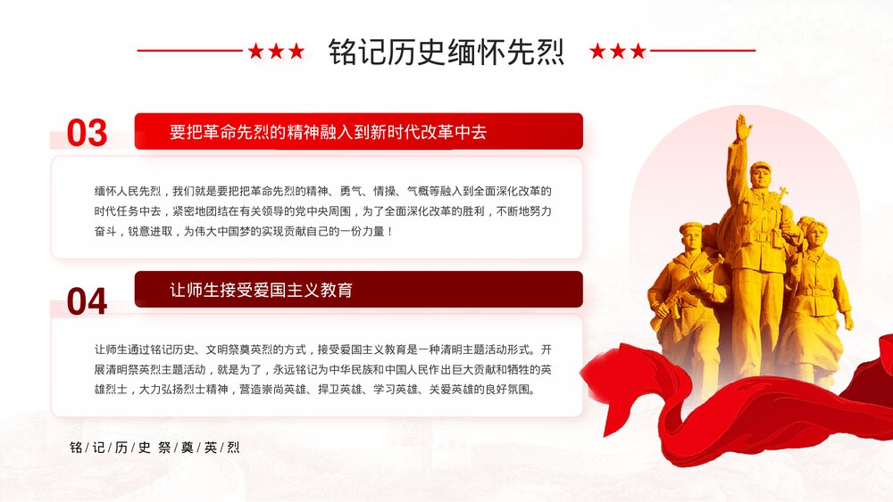 清明节缅怀先烈致敬英雄爱国主题教育PPT课件(带内容)10