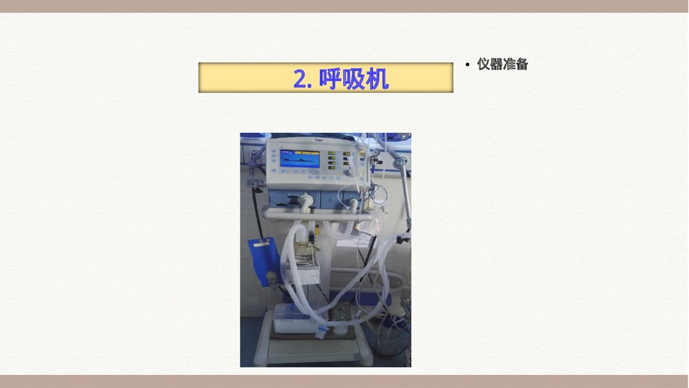 ICU一般护理常规PPT课件下载(共43页)7