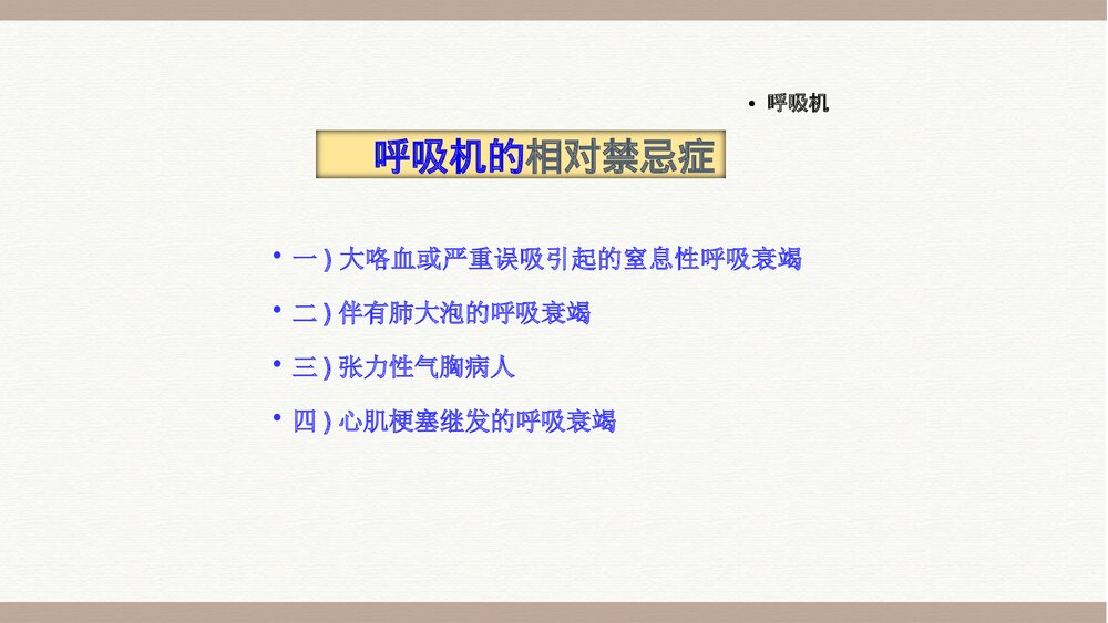 ICU一般护理常规PPT课件下载(共43页)9