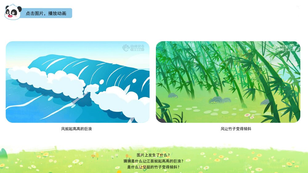 《风》幼儿园中班语言教育主题PPT课件(含word教案)3