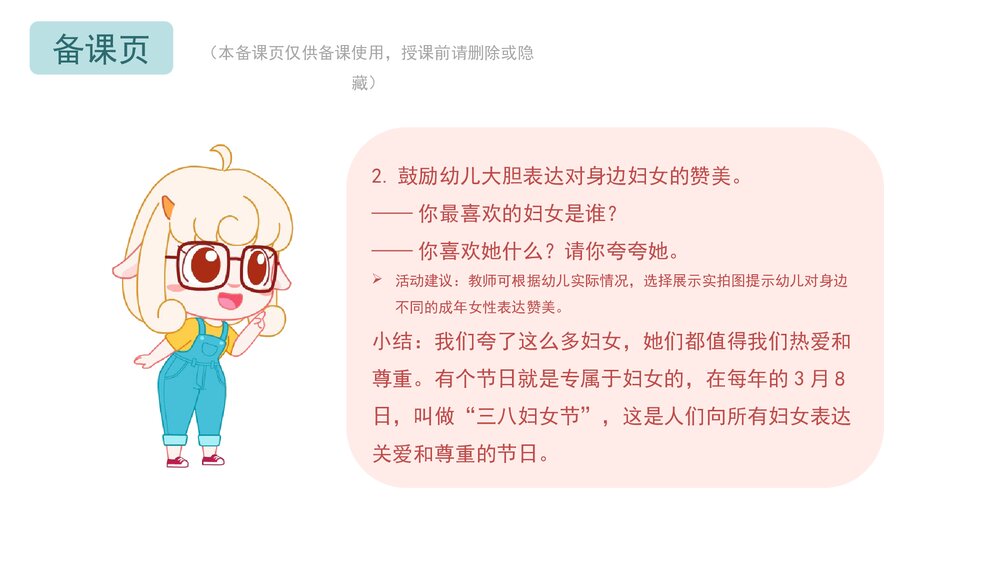 《三八妇女节》幼儿园中大班美术社会活动教育主题PPT课件(含word教案)5