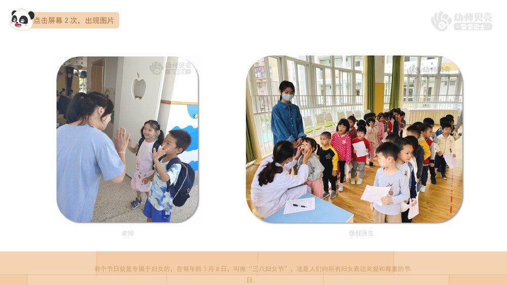 《三八妇女节》幼儿园中大班美术社会活动教育主题PPT课件(含word教案)7