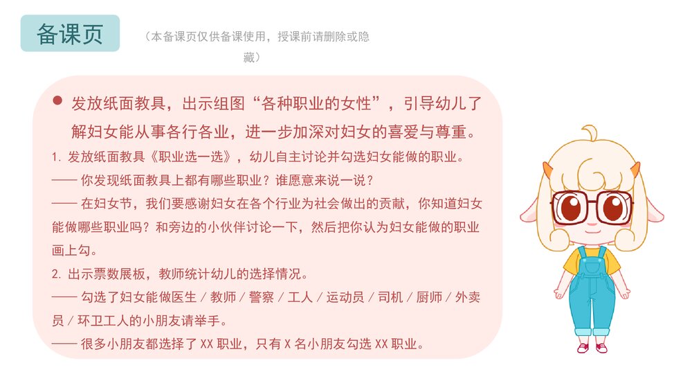 《三八妇女节》幼儿园中大班美术社会活动教育主题PPT课件(含word教案)8