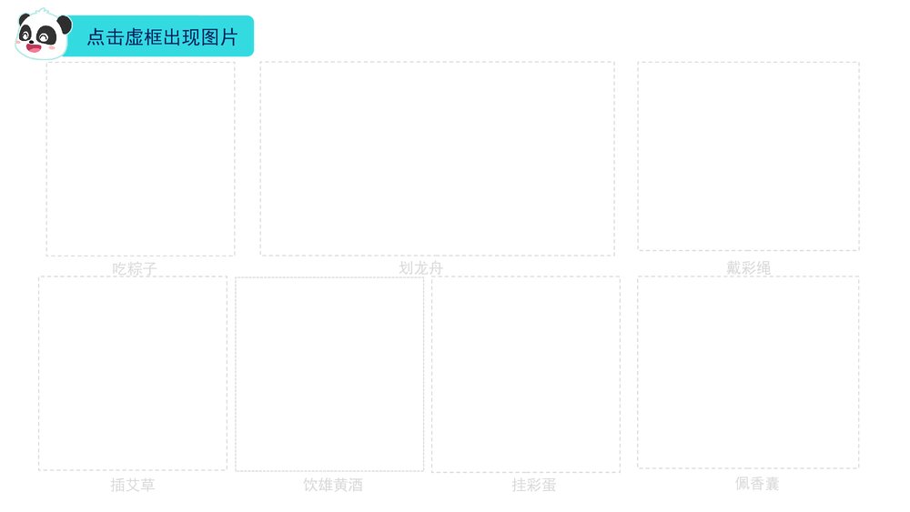 《端午节》幼儿园大班社会活动教育主题PPT课件(含word教案)5