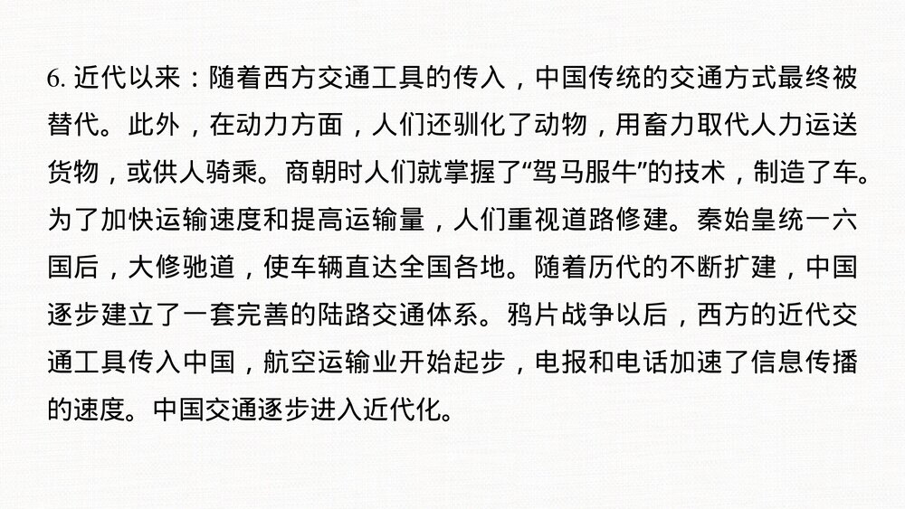 历史·部编版·经济与社会生活(选择性必修2)-20-21版:单元综合提升:第五单元 交通与社6