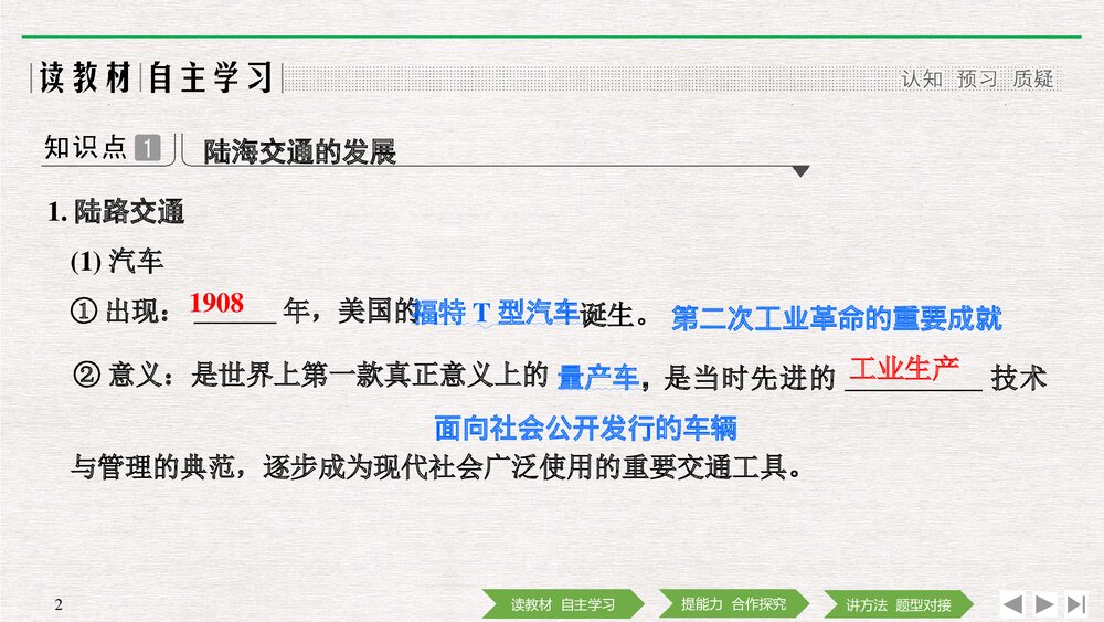 历史·部编版·经济与社会生活(选择性必修2)-20-21版:第13课《现代交通运输的新变化》PPT 2