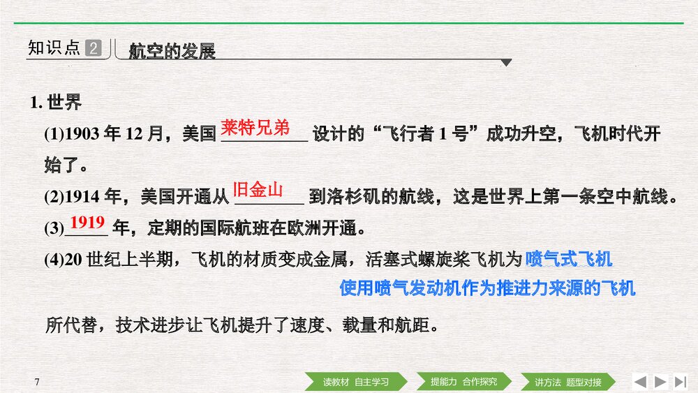 历史·部编版·经济与社会生活(选择性必修2)-20-21版:第13课《现代交通运输的新变化》PPT 7