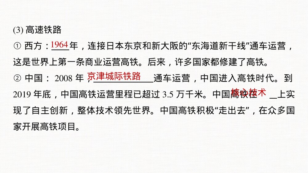 历史·部编版·经济与社会生活(选择性必修2)-20-21版:第13课 现代交通运输的新变化PPT 第8