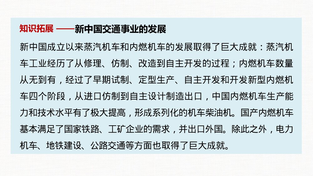 历史·部编版·经济与社会生活(选择性必修2)-20-21版:第13课 现代交通运输的新变化PPT 第9