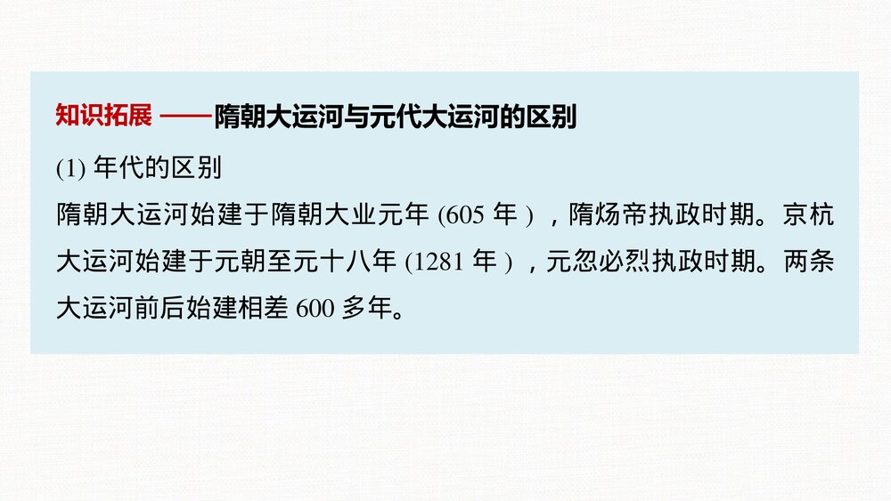 历史·部编版·经济与社会生活(选择性必修2)-20-21版:第12课 水陆交通的变迁PPT课件·第五10