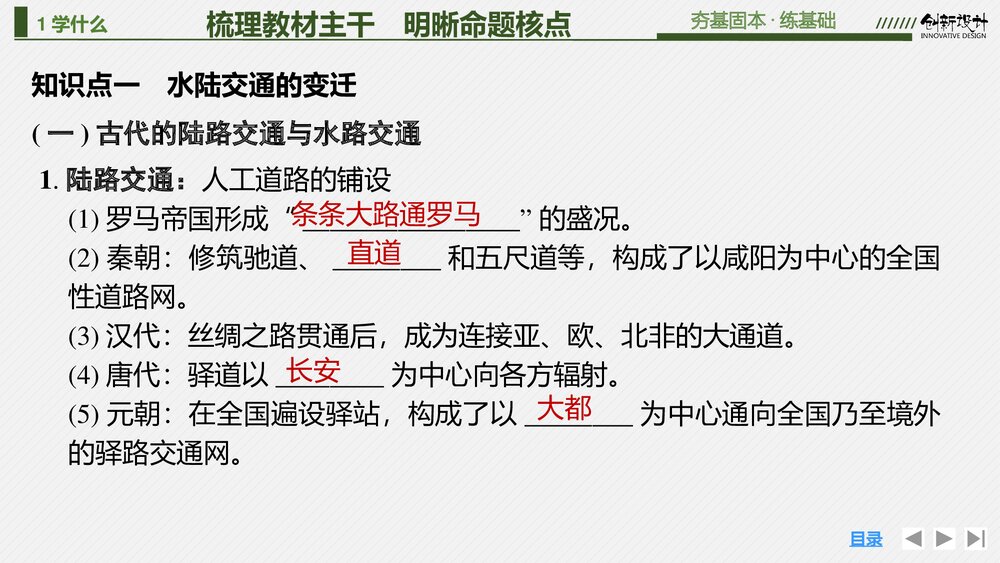 历史-部编版-一轮复习-22版:第46讲 交通与社会变迁和医疗与公共卫生PPT课件8