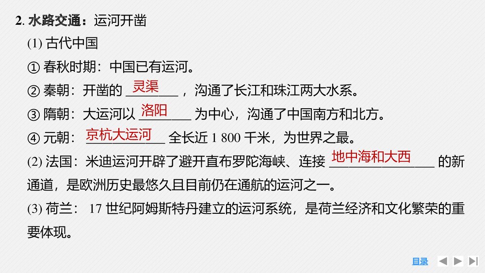 历史-部编版-一轮复习-22版:第46讲 交通与社会变迁和医疗与公共卫生PPT课件9