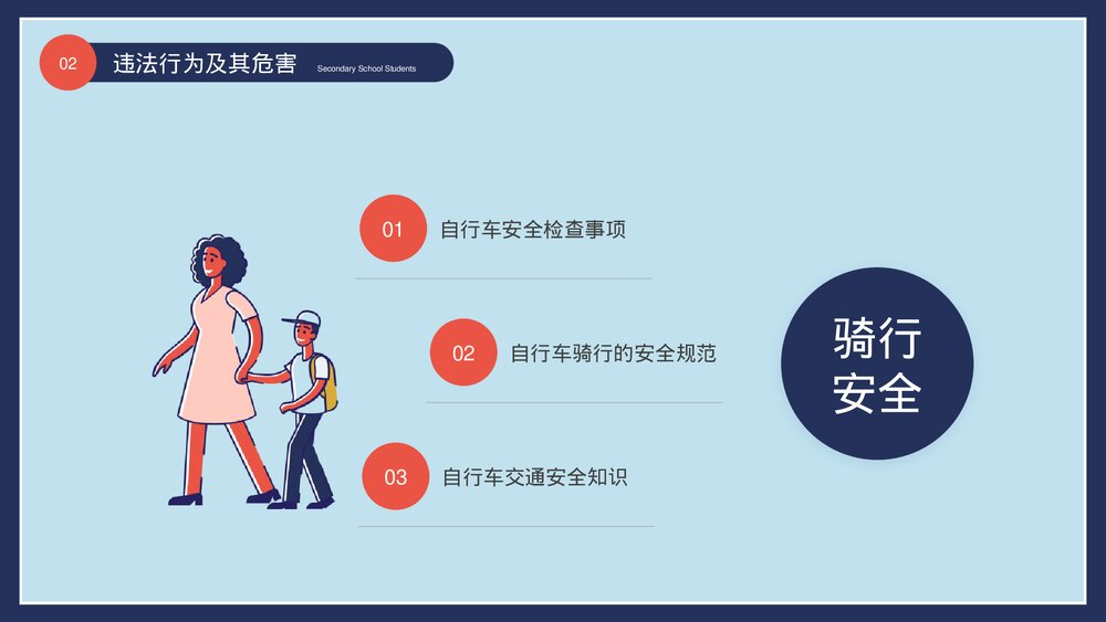 《关爱生命安全出行》中小学生交通安全主题教育PPT课件下载9