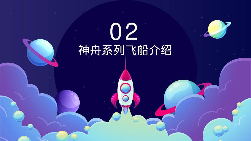 中国宇航员太空主题教育PPT课件下载8