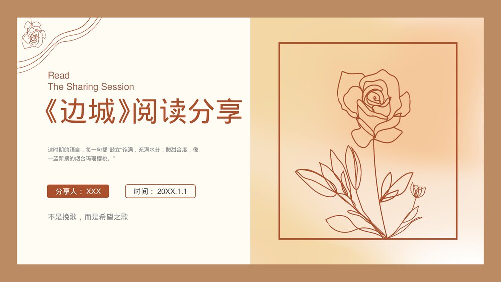 《边城》阅读分享会PPT课件下载1