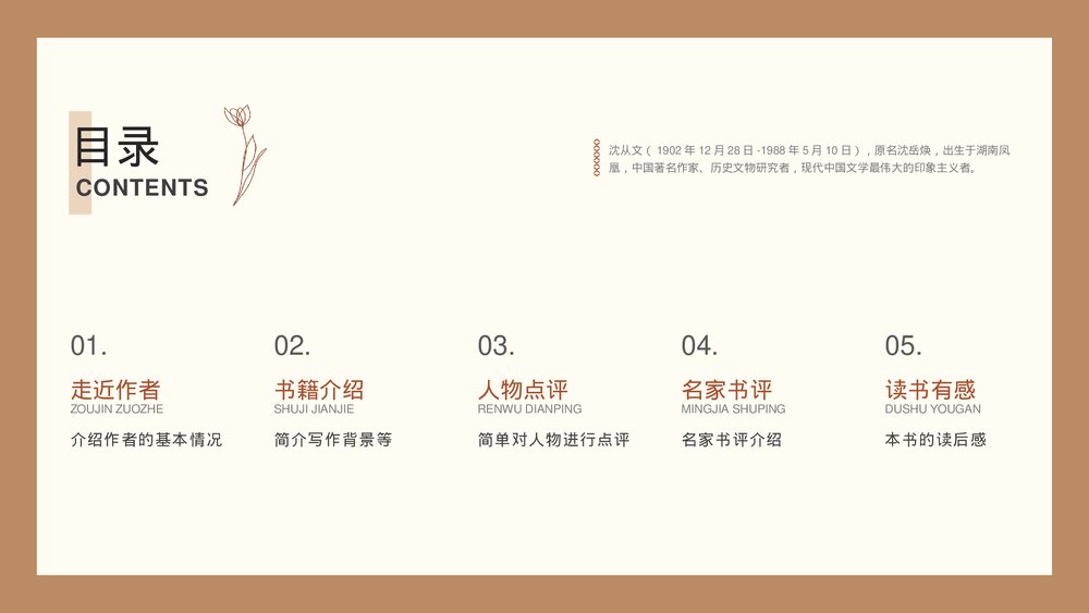 《边城》阅读分享会PPT课件下载2