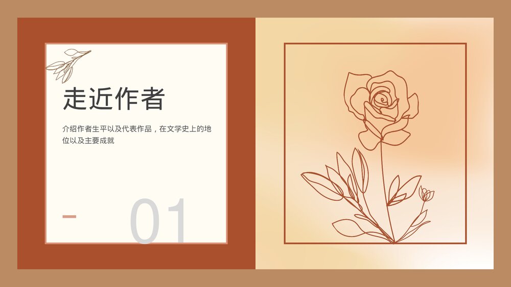 《边城》阅读分享会PPT课件下载3