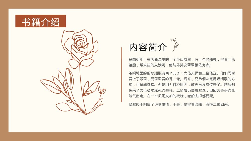 《边城》阅读分享会PPT课件下载8